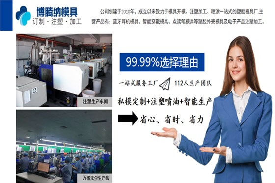 塑膠模具廠:智能手環(huán)模具<div id=
