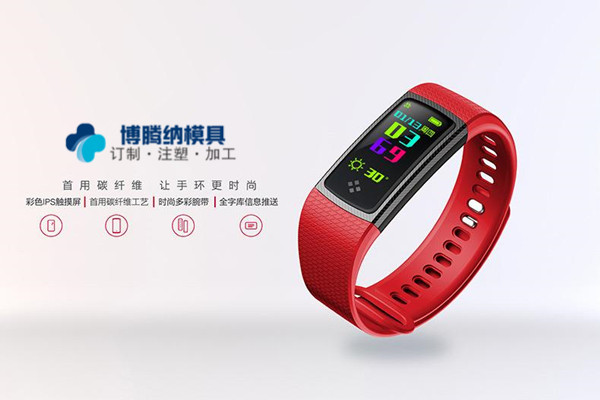 做智能手環(huán)模具<div   id=