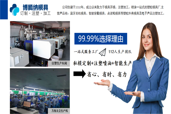 網(wǎng)上能否找靠譜的塑膠模具供應(yīng)商，用對方法是關(guān)鍵！「深圳博騰納」