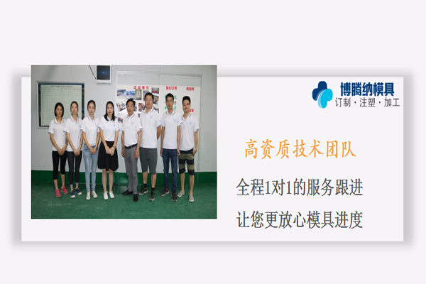 深圳博騰納塑膠模具廠——擁有12道QC檢測(cè)<div   id=