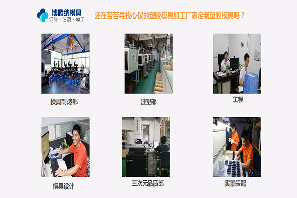 博騰納塑膠模具加工廠：堅(jiān)持以質(zhì)取勝<div   id=