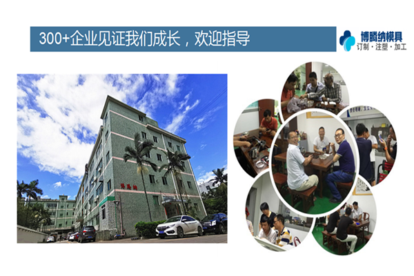深圳塑膠模具廠:博騰納12道質(zhì)檢工序<div id=